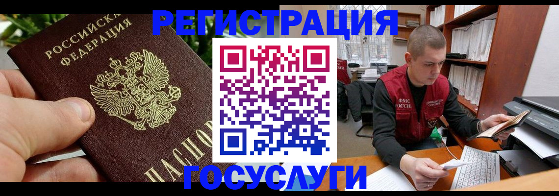 временная регистрация законно в Братске